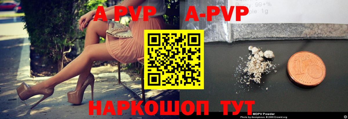 A-PVP Соль  Alpha-PVP кристаллы  Вход с VPN  Альфа ПВП крисы CK  Жигулёвск 