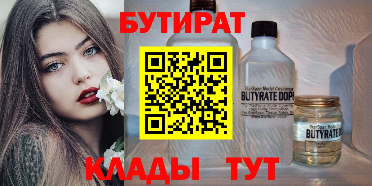 Бутират жидкий экстази  Вход с VPN  Жигулёвск 