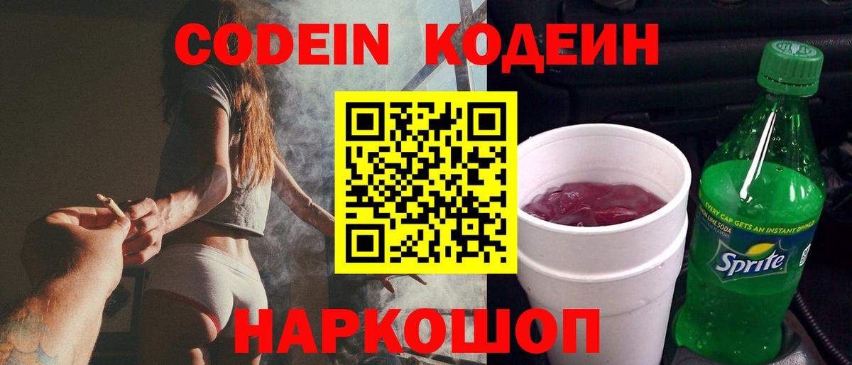 Жигулёвск  Кодеин Purple Drank  Вход с VPN 