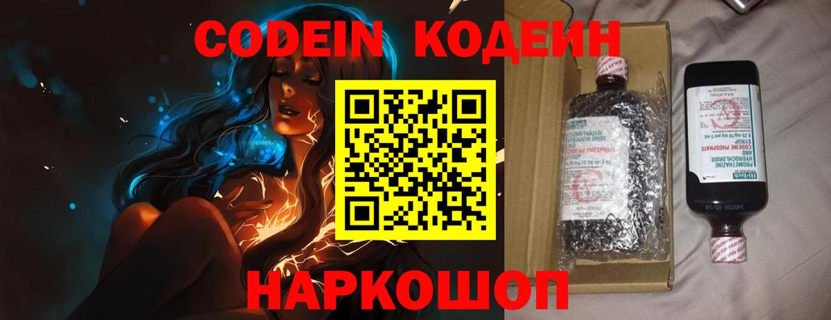 Codein напиток Lean (лин)  Жигулёвск  Codein напиток Lean (лин) 