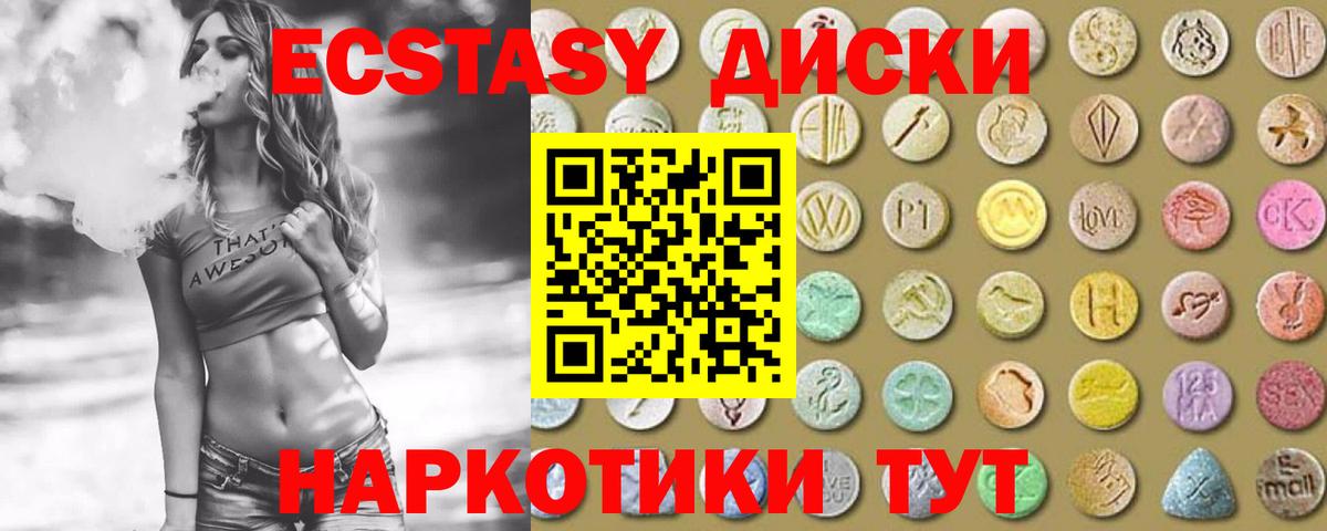 Экстази 280мг Жигулёвск