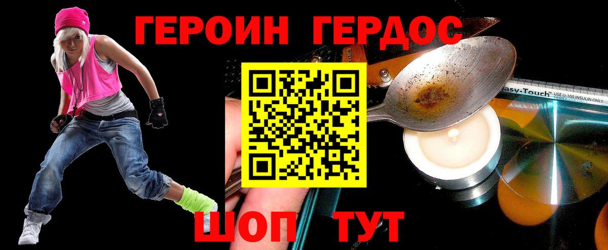 Героин Heroin Жигулёвск