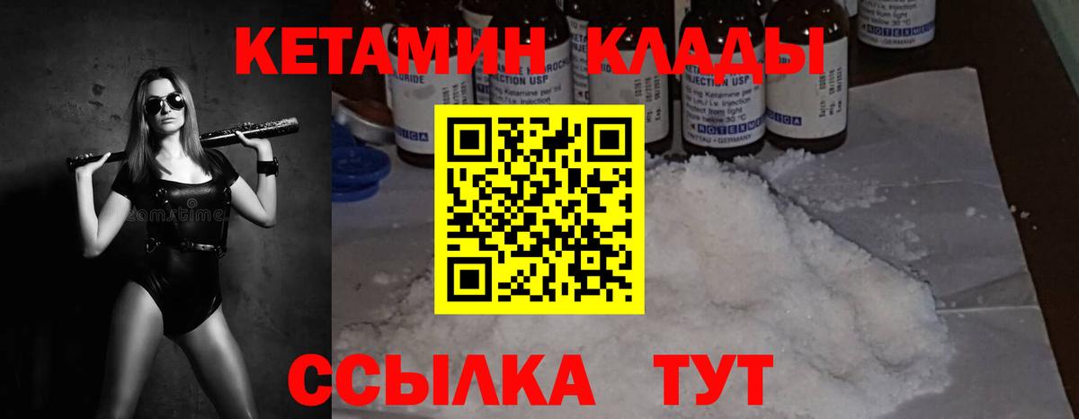 Кетамин VHQ Жигулёвск