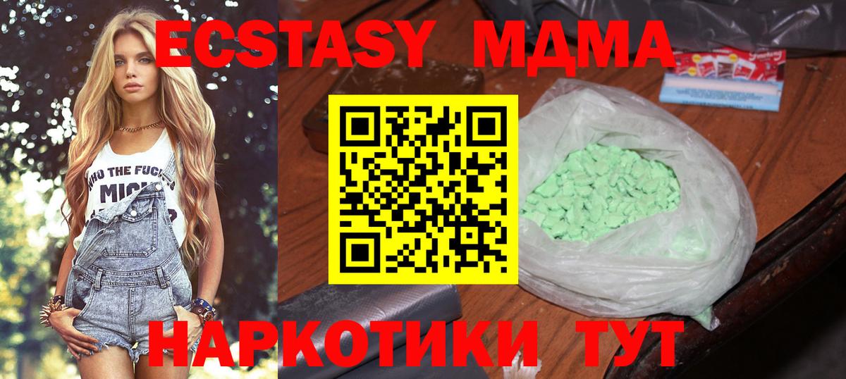 МДМА кристаллы  MDMA  Жигулёвск  МДМА Molly  Вход с VPN 