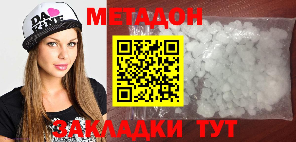 Жигулёвск  Метадон белоснежный  Вход с VPN 
