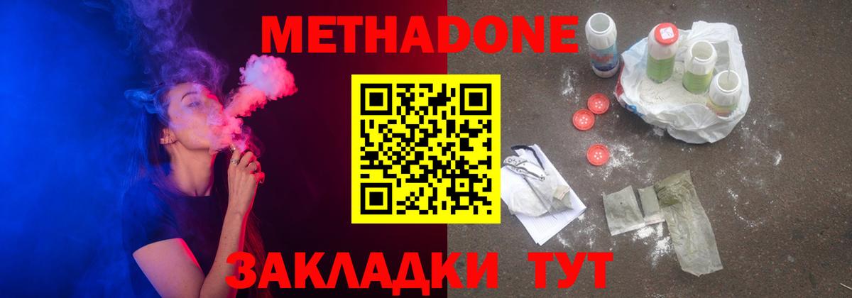 Метадон methadone  МЕТАДОН кристалл  Жигулёвск 