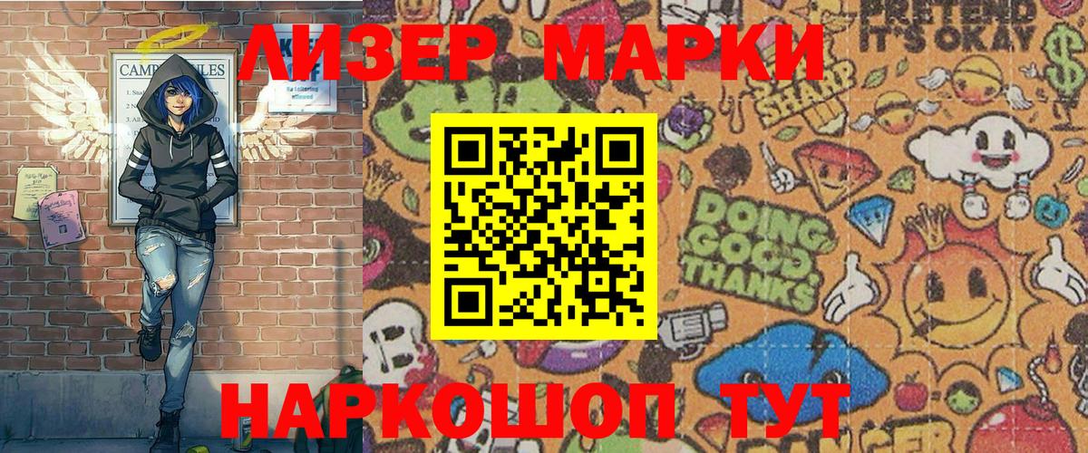 Марки NBOMe 1,8мг Жигулёвск